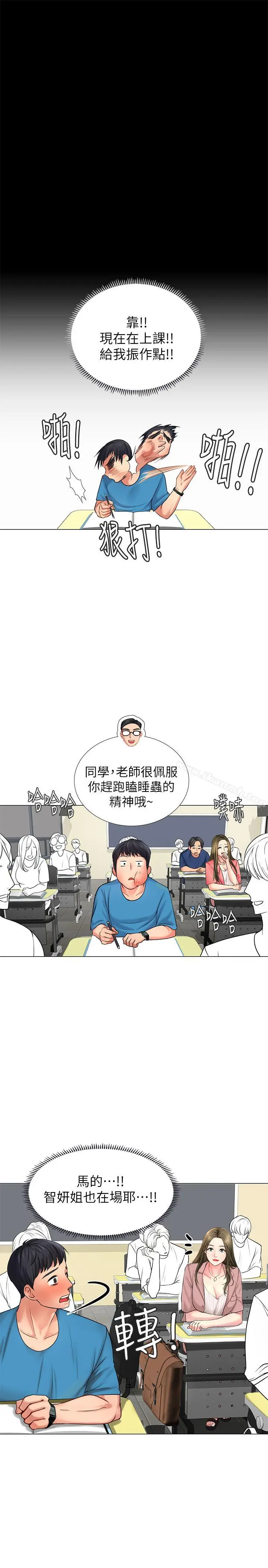 享乐补习街 - 第6话-跟我一起念书嘛 - page 37
