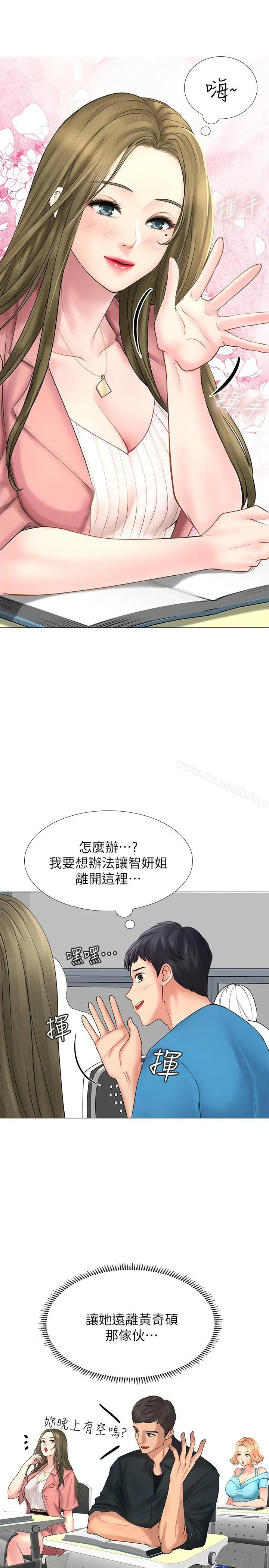 享乐补习街 - 第6话-跟我一起念书嘛 - page 38