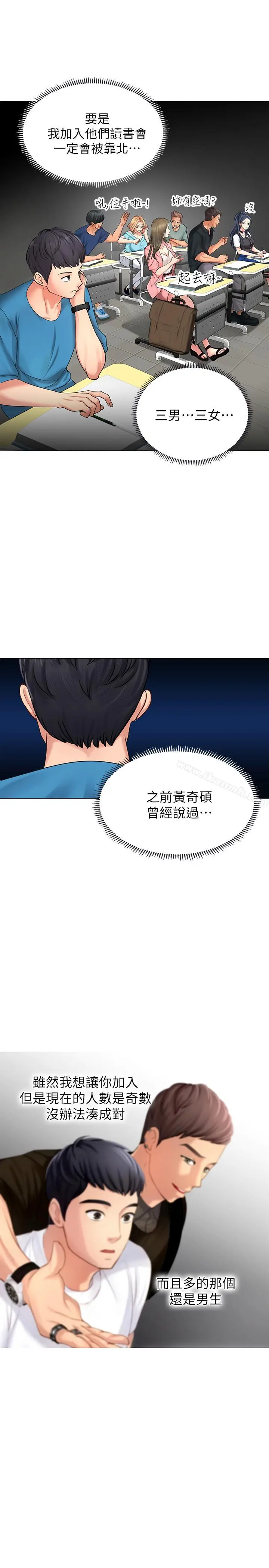 享乐补习街 - 第6话-跟我一起念书嘛 - page 40
