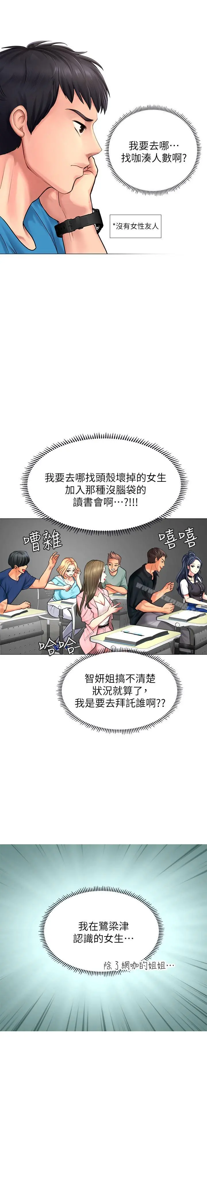 享乐补习街 - 第6话-跟我一起念书嘛 - page 41