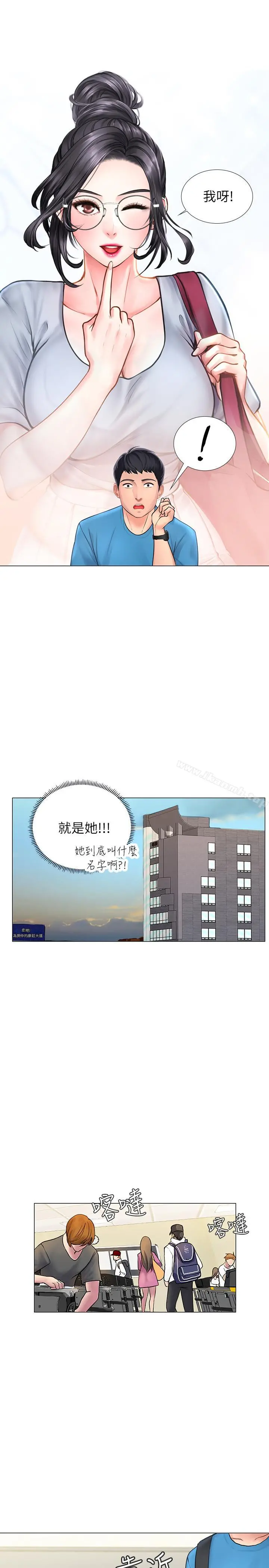 享乐补习街 - 第6话-跟我一起念书嘛 - page 42