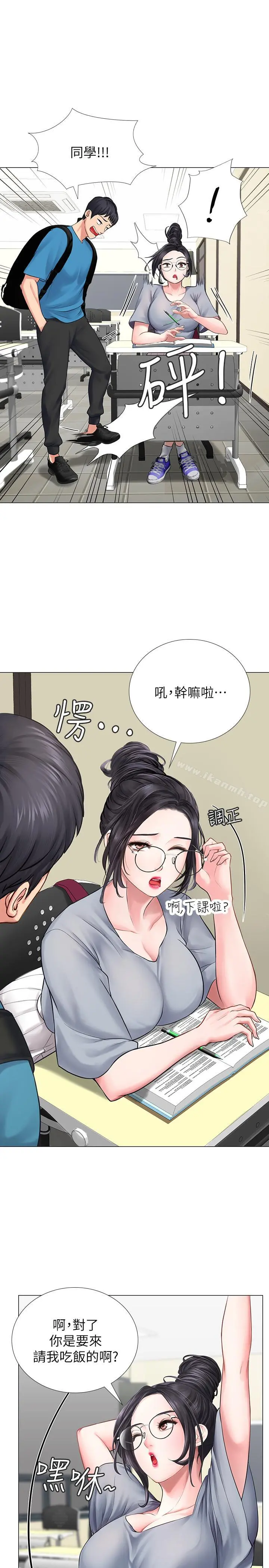 享乐补习街 - 第6话-跟我一起念书嘛 - page 45