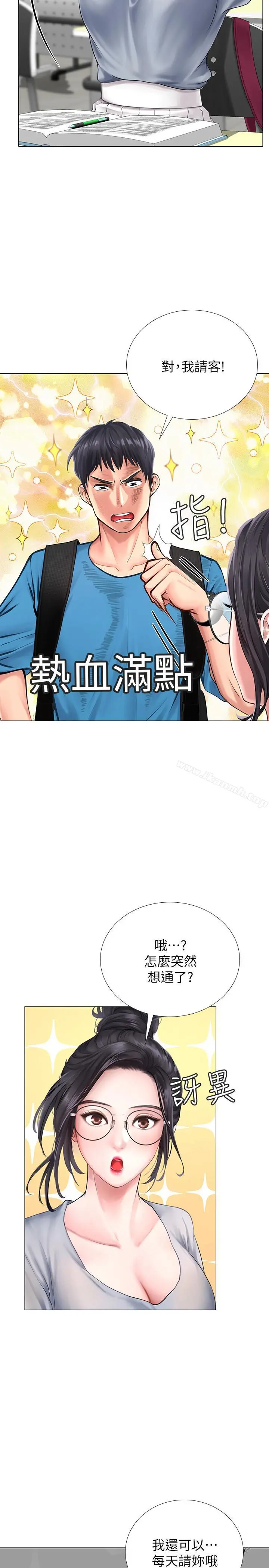享乐补习街 - 第6话-跟我一起念书嘛 - page 46