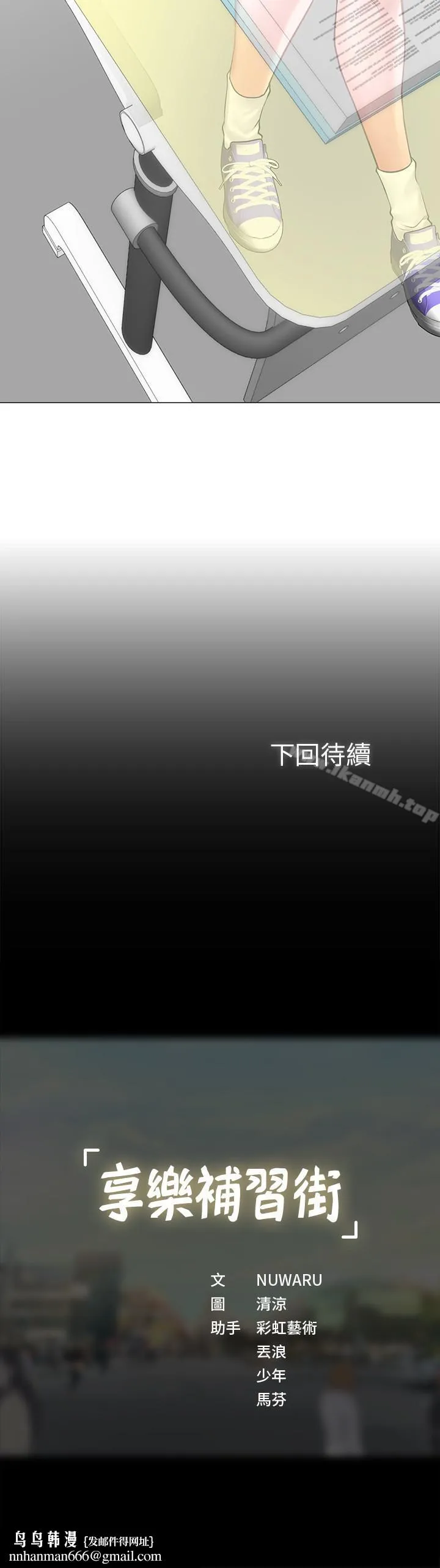 享乐补习街 - 第6话-跟我一起念书嘛 - page 49