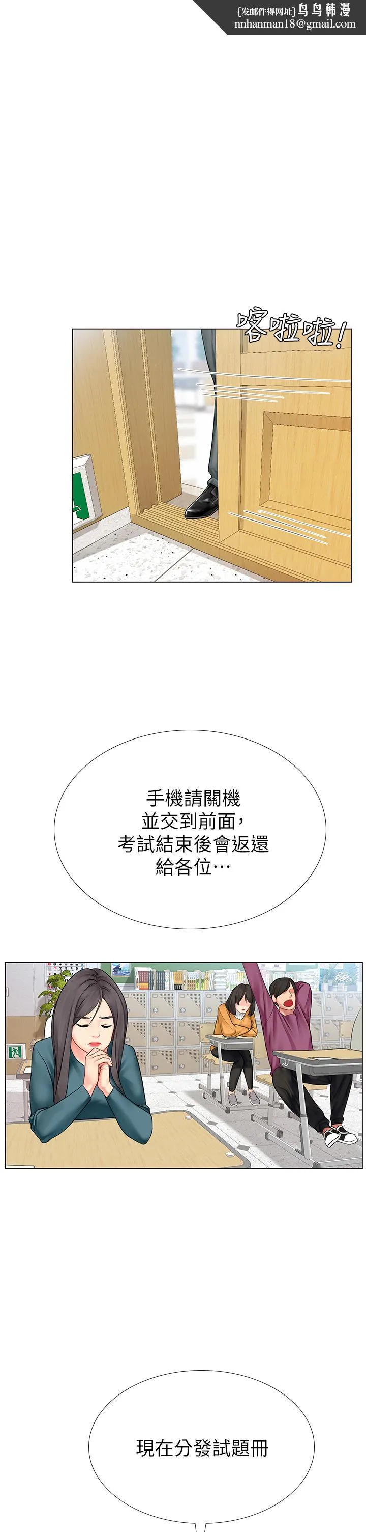 享乐补习街 - 第87话-维真老师火热的安慰 - page 1