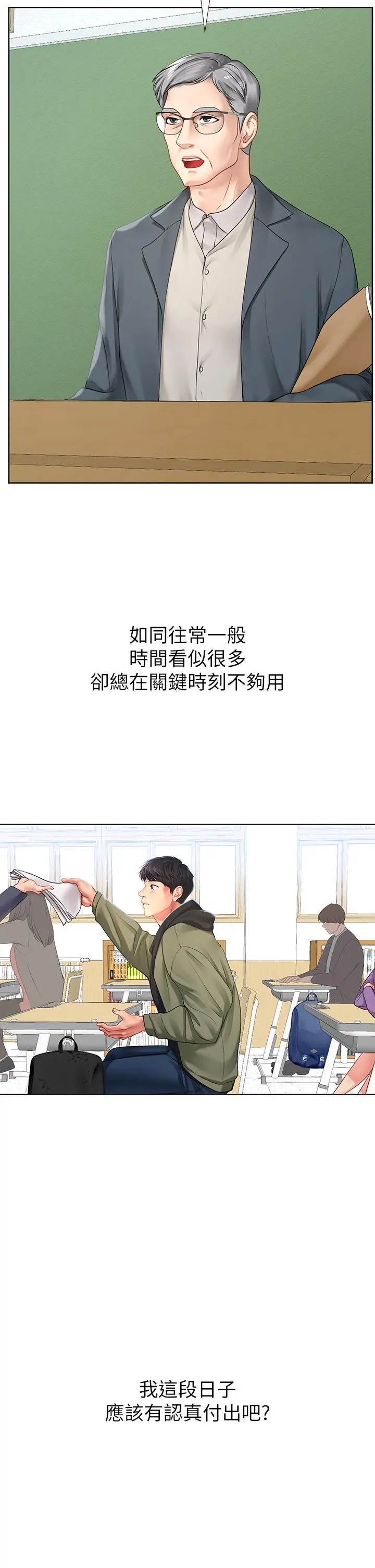 享乐补习街 - 第87话-维真老师火热的安慰 - page 2