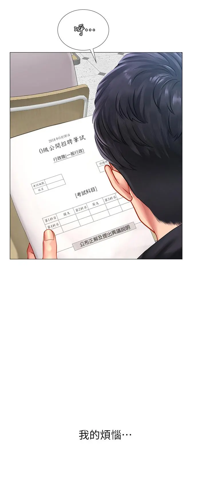 享乐补习街 - 第87话-维真老师火热的安慰 - page 3