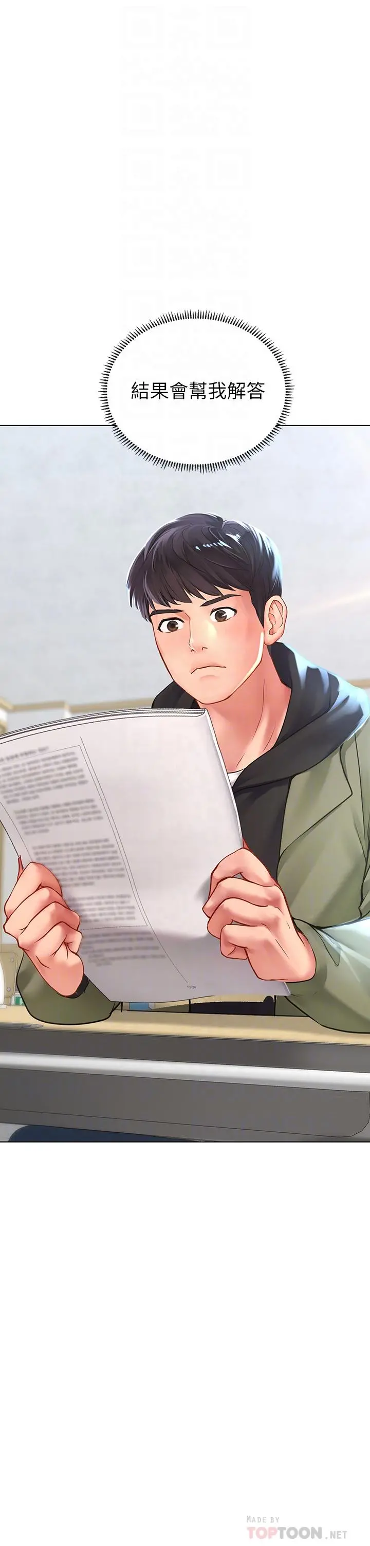 享乐补习街 - 第87话-维真老师火热的安慰 - page 4