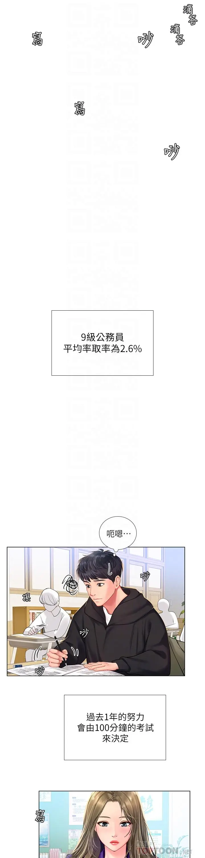 享乐补习街 - 第87话-维真老师火热的安慰 - page 6