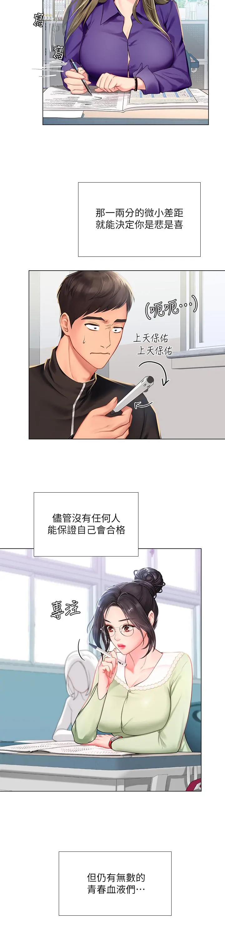 享乐补习街 - 第87话-维真老师火热的安慰 - page 7