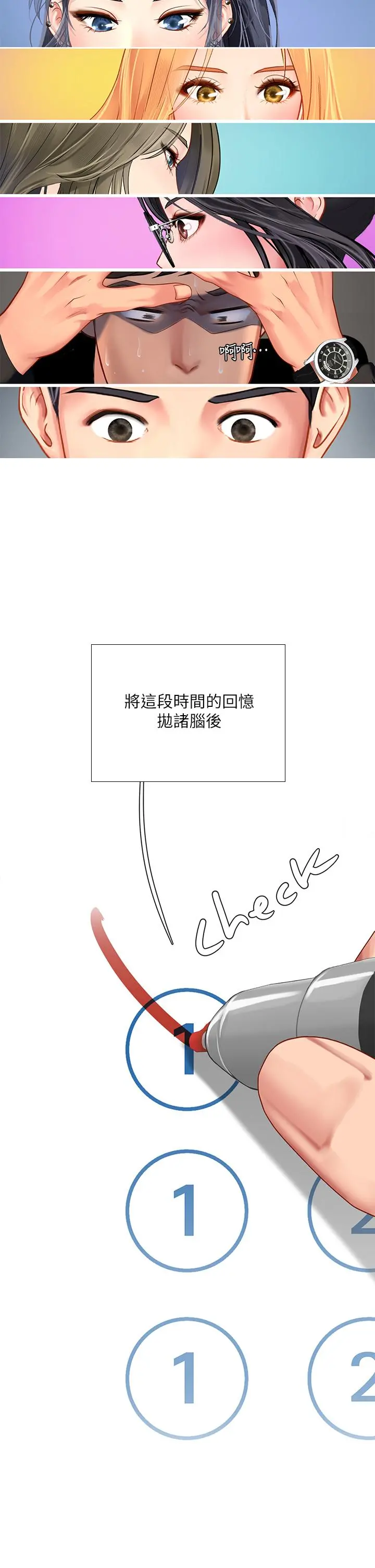 享乐补习街 - 第87话-维真老师火热的安慰 - page 9
