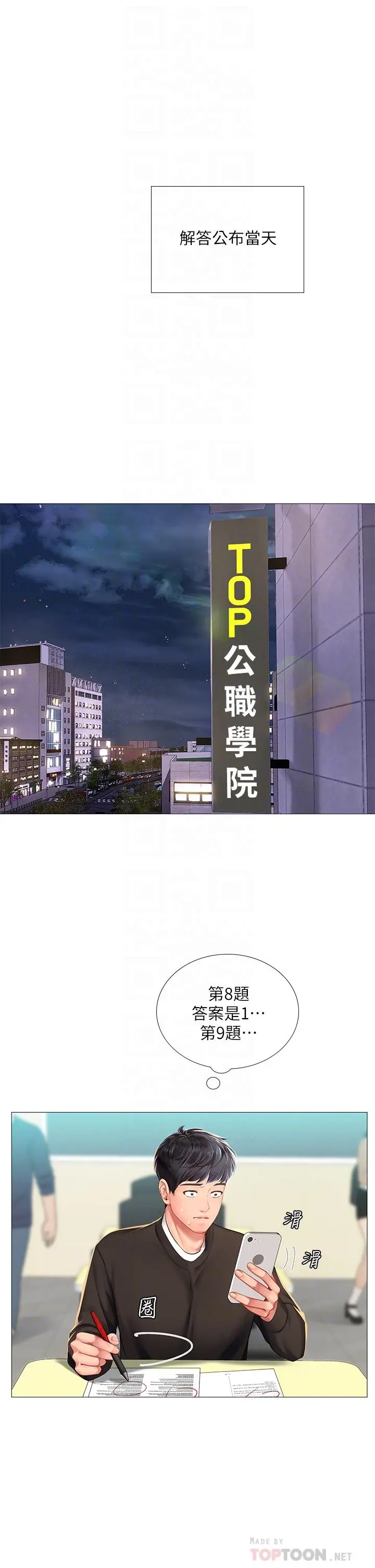享乐补习街 - 第87话-维真老师火热的安慰 - page 12
