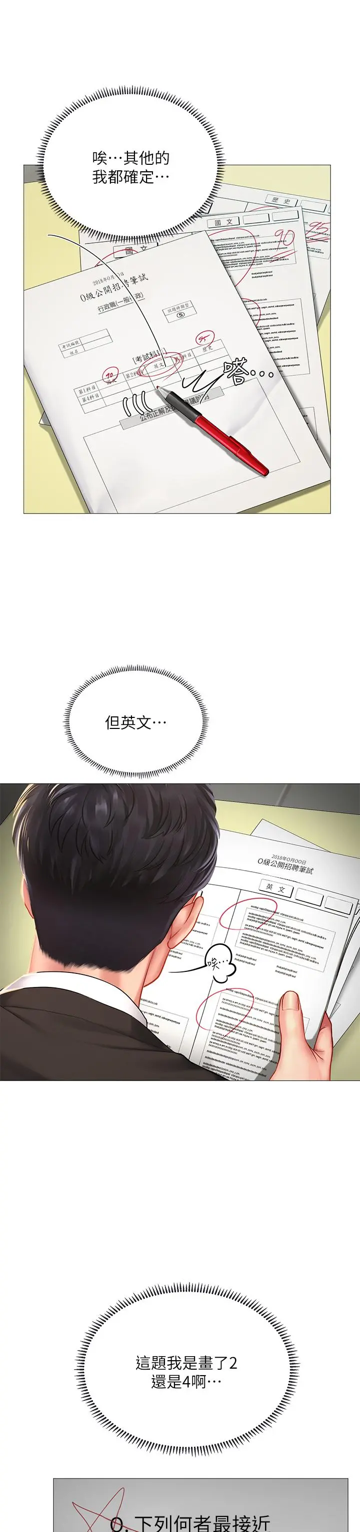 享乐补习街 - 第87话-维真老师火热的安慰 - page 13