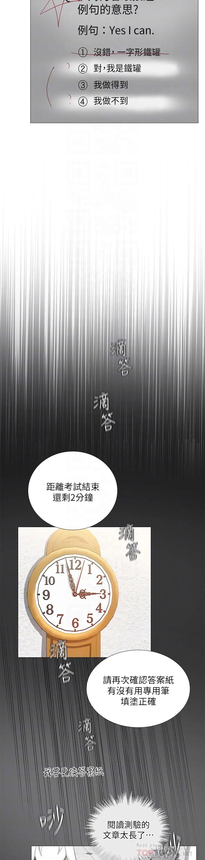享乐补习街 - 第87话-维真老师火热的安慰 - page 14