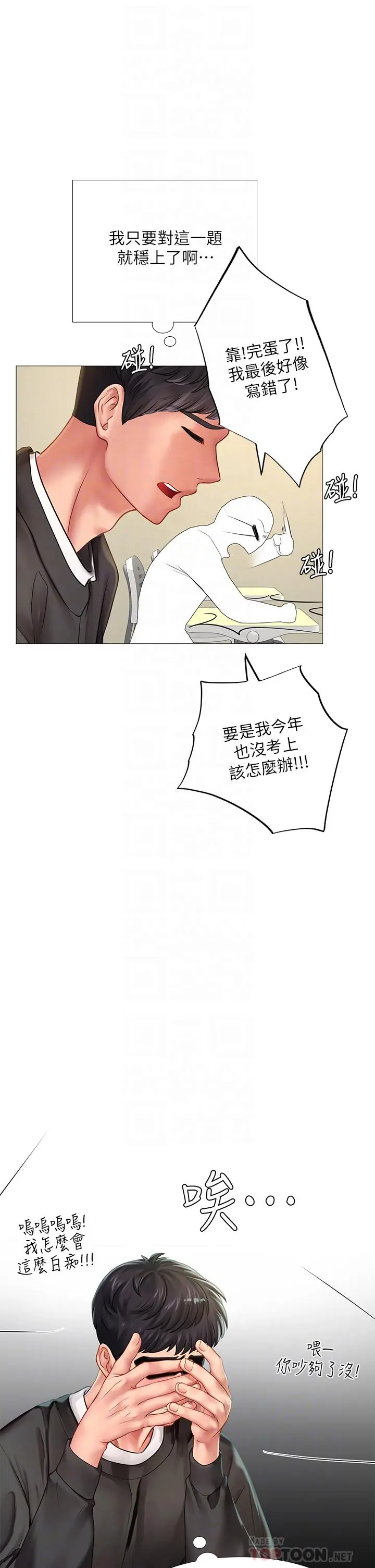 享乐补习街 - 第87话-维真老师火热的安慰 - page 16