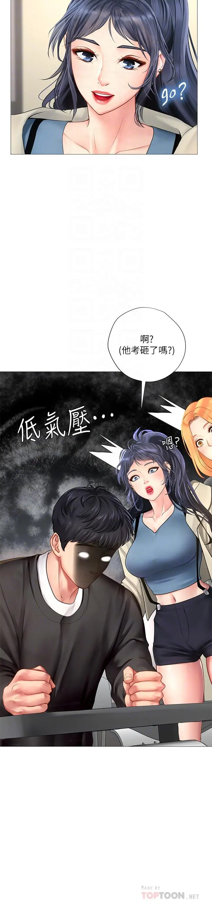 享乐补习街 - 第87话-维真老师火热的安慰 - page 18