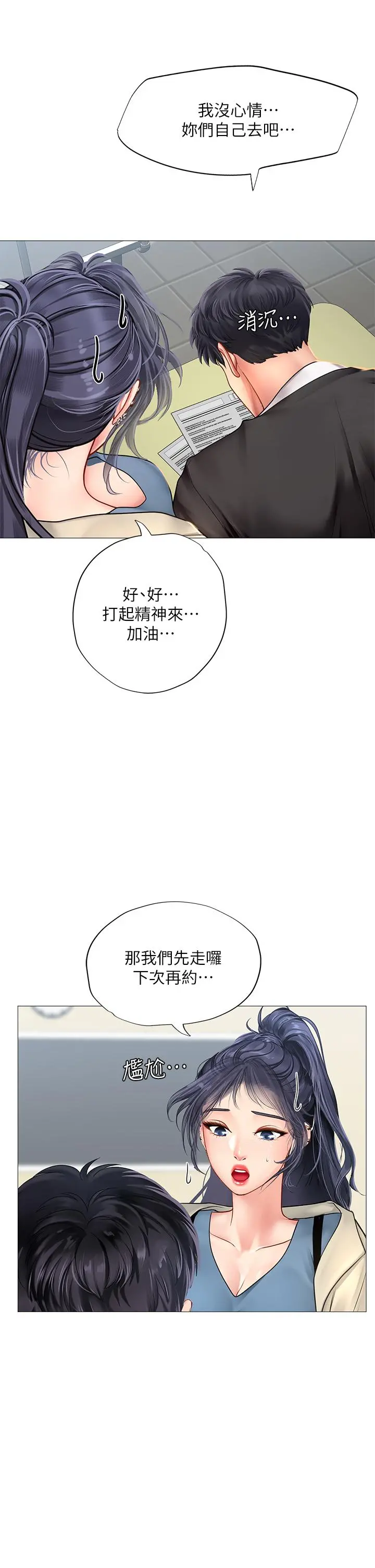 享乐补习街 - 第87话-维真老师火热的安慰 - page 20