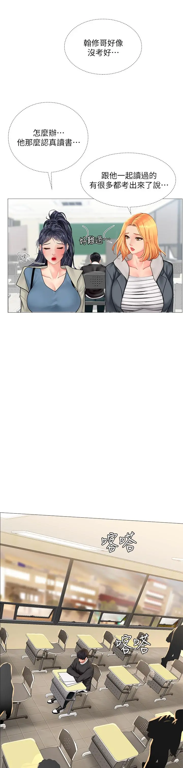 享乐补习街 - 第87话-维真老师火热的安慰 - page 21