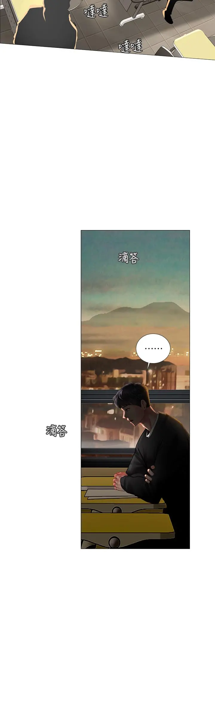 享乐补习街 - 第87话-维真老师火热的安慰 - page 22