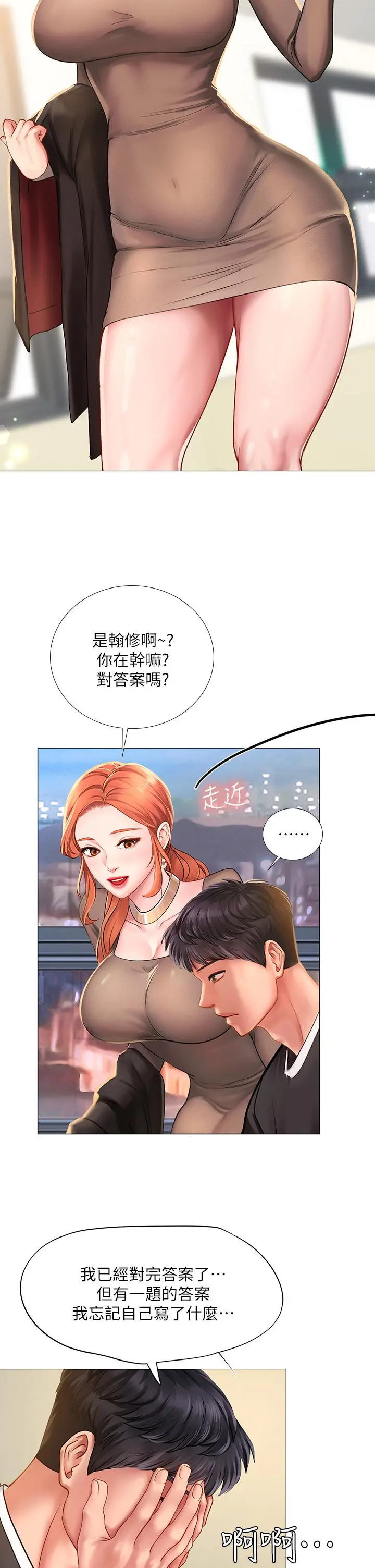 享乐补习街 - 第87话-维真老师火热的安慰 - page 24