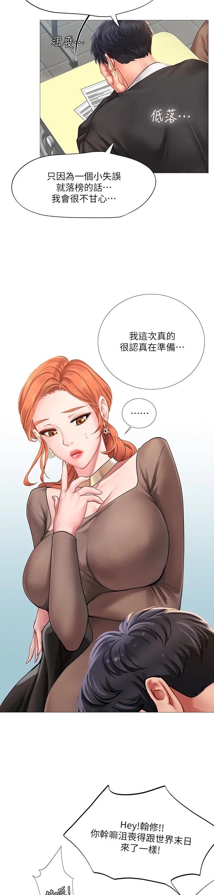 享乐补习街 - 第87话-维真老师火热的安慰 - page 26