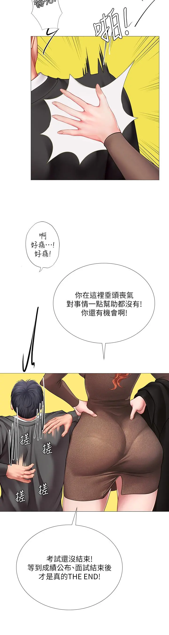 享乐补习街 - 第87话-维真老师火热的安慰 - page 27