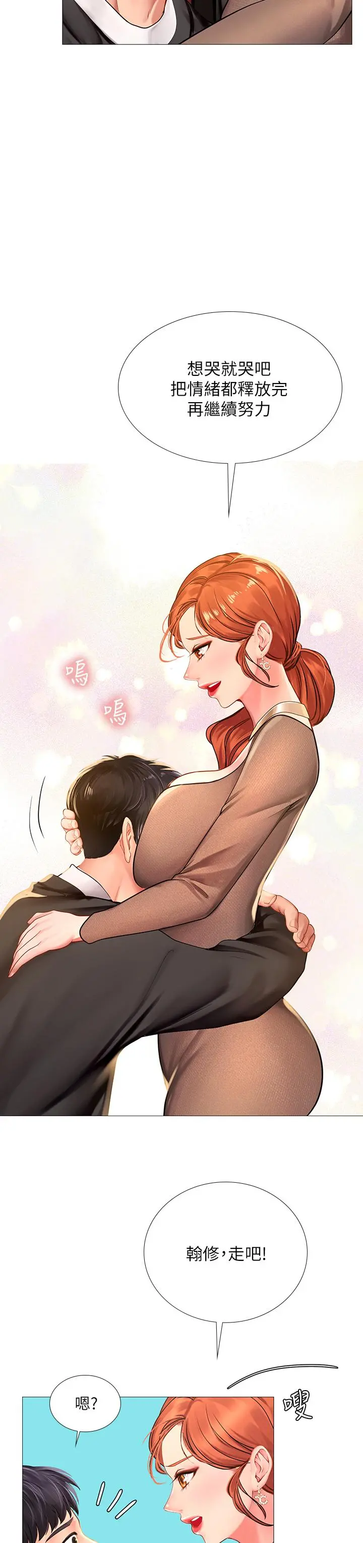 享乐补习街 - 第87话-维真老师火热的安慰 - page 30