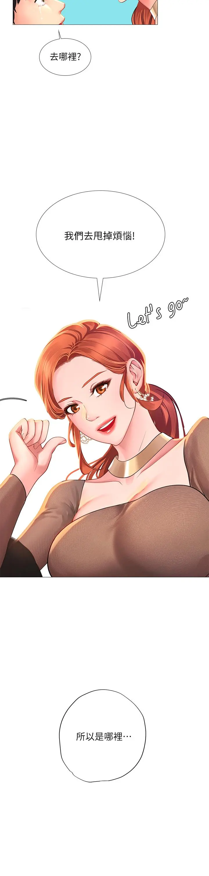 享乐补习街 - 第87话-维真老师火热的安慰 - page 31