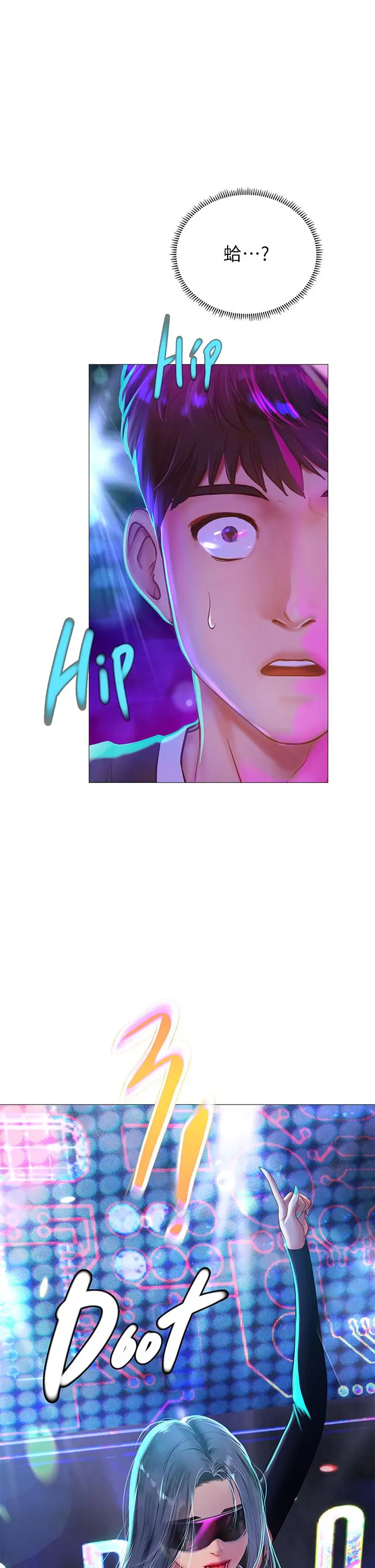 享乐补习街 - 第87话-维真老师火热的安慰 - page 33