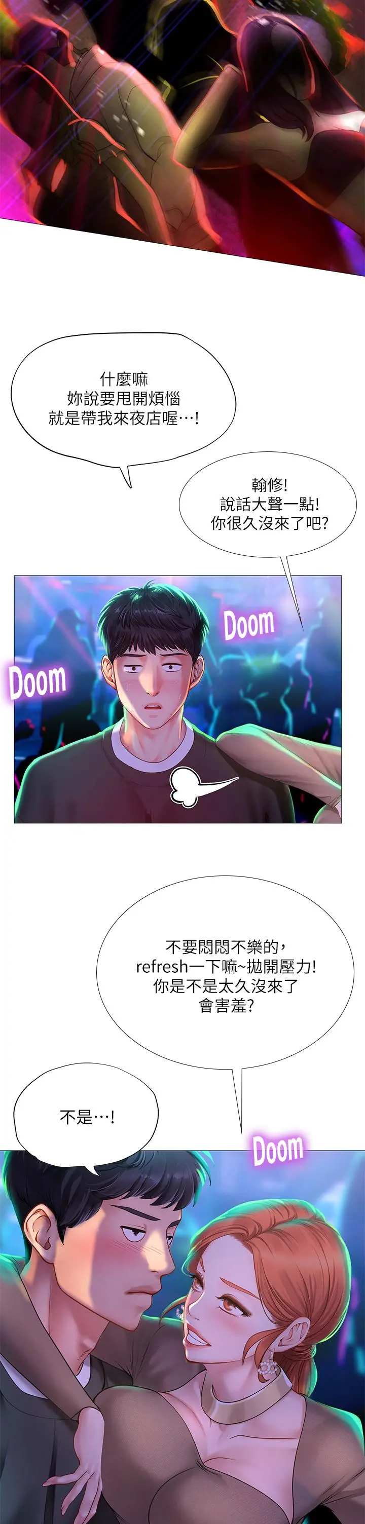 享乐补习街 - 第87话-维真老师火热的安慰 - page 36