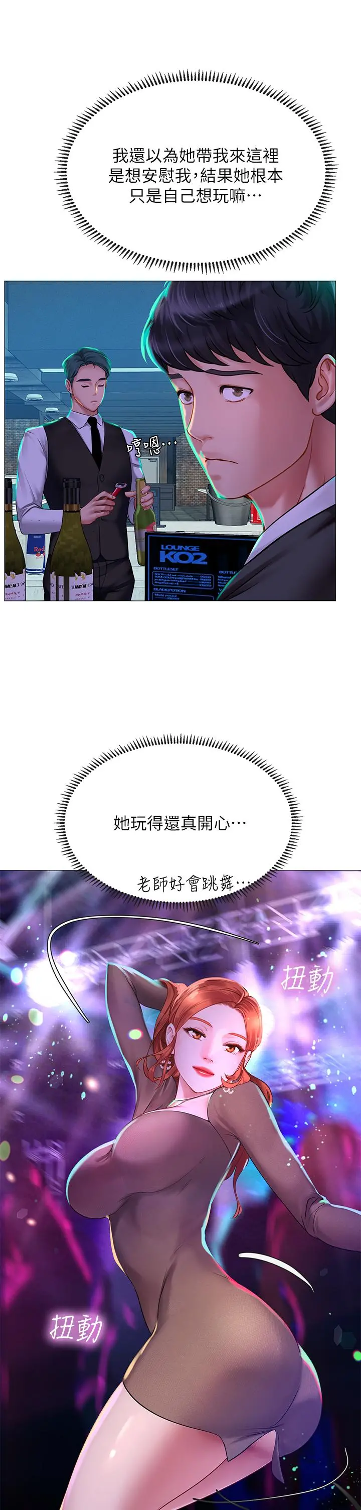 享乐补习街 - 第87话-维真老师火热的安慰 - page 38