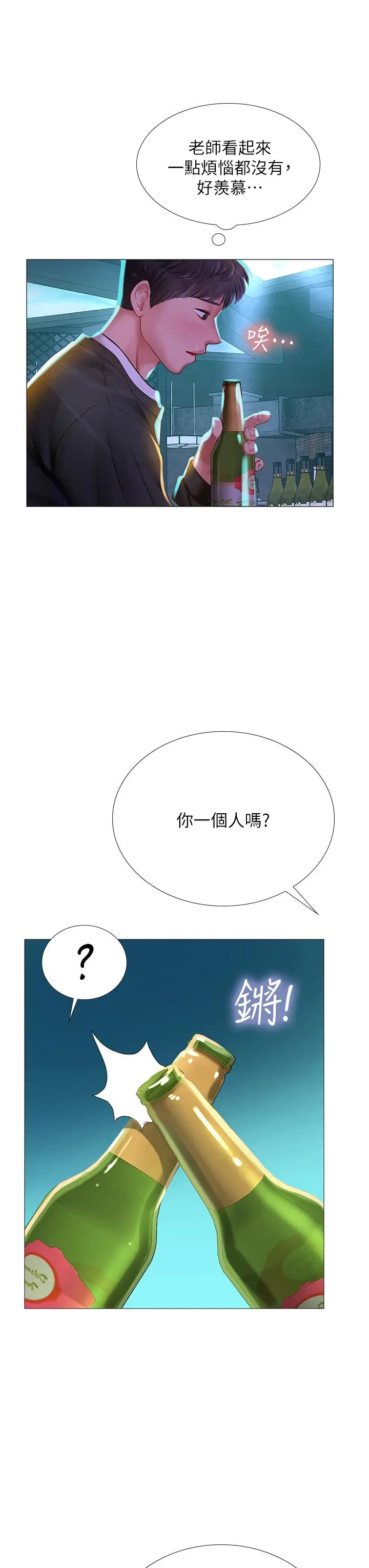 享乐补习街 - 第87话-维真老师火热的安慰 - page 40
