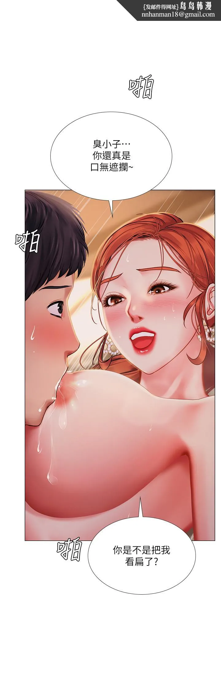 享乐补习街 - 第36话-亲身授课 - page 1
