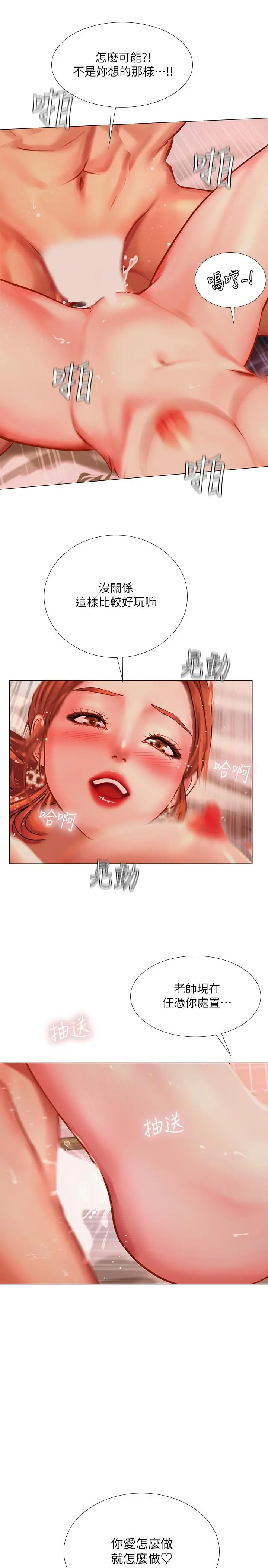 享乐补习街 - 第36话-亲身授课 - page 2