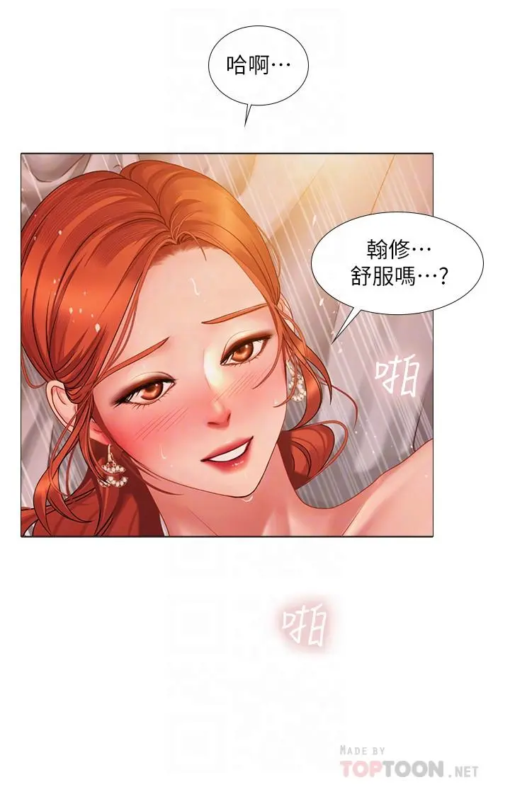 享乐补习街 - 第36话-亲身授课 - page 6