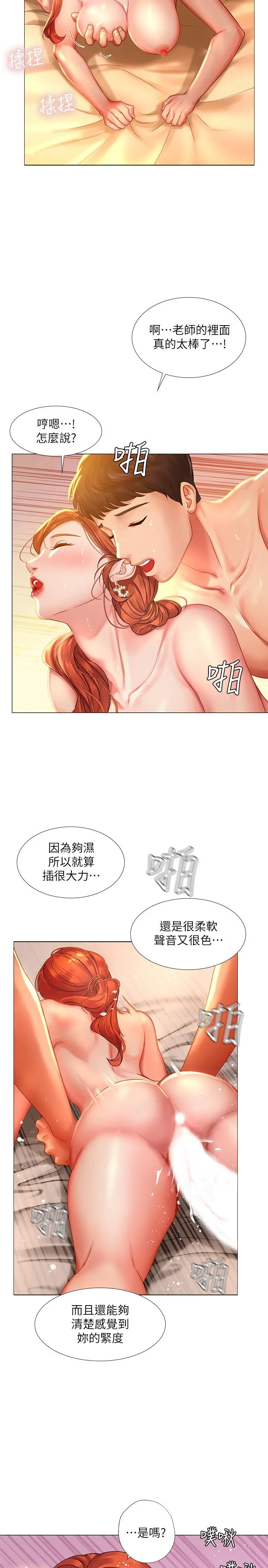 享乐补习街 - 第36话-亲身授课 - page 11