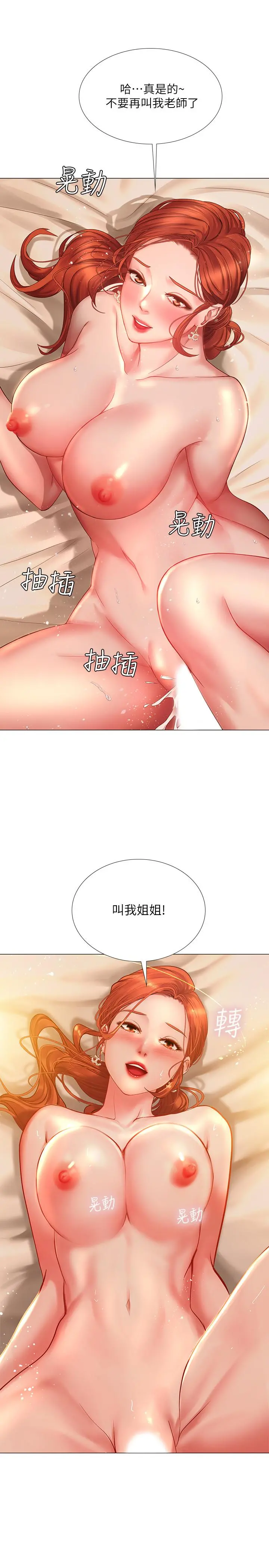 享乐补习街 - 第36话-亲身授课 - page 13