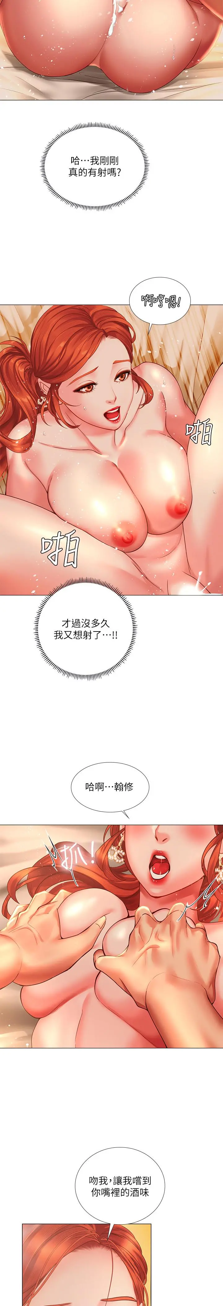 享乐补习街 - 第36话-亲身授课 - page 15