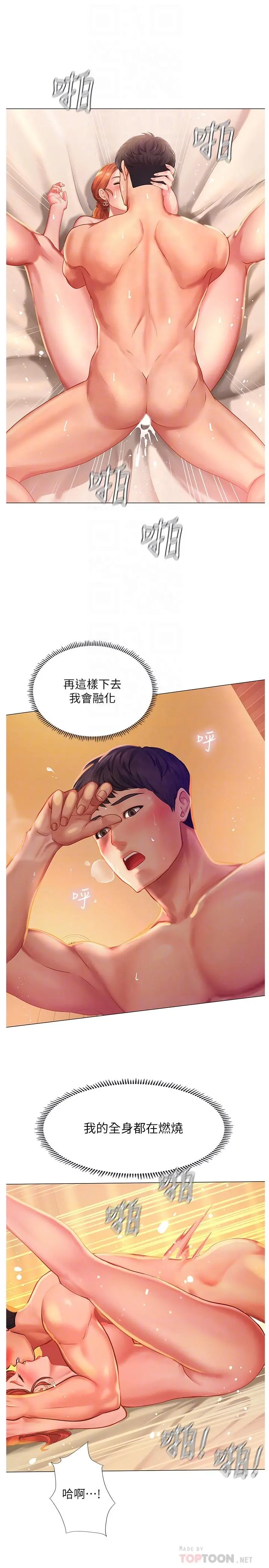 享乐补习街 - 第36话-亲身授课 - page 18
