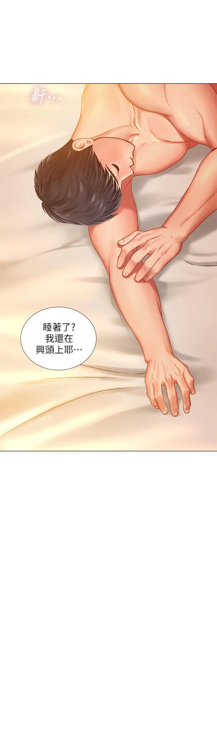享乐补习街 - 第36话-亲身授课 - page 23