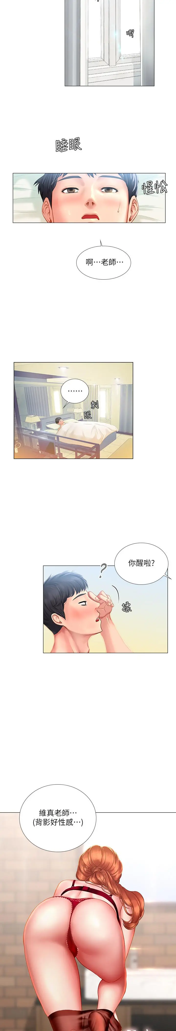 享乐补习街 - 第36话-亲身授课 - page 25