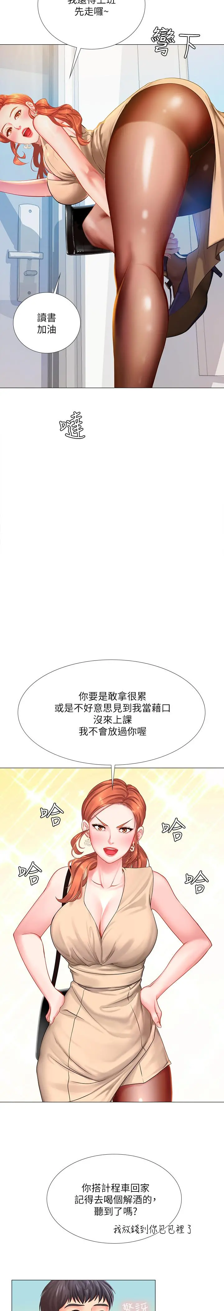 享乐补习街 - 第36话-亲身授课 - page 29