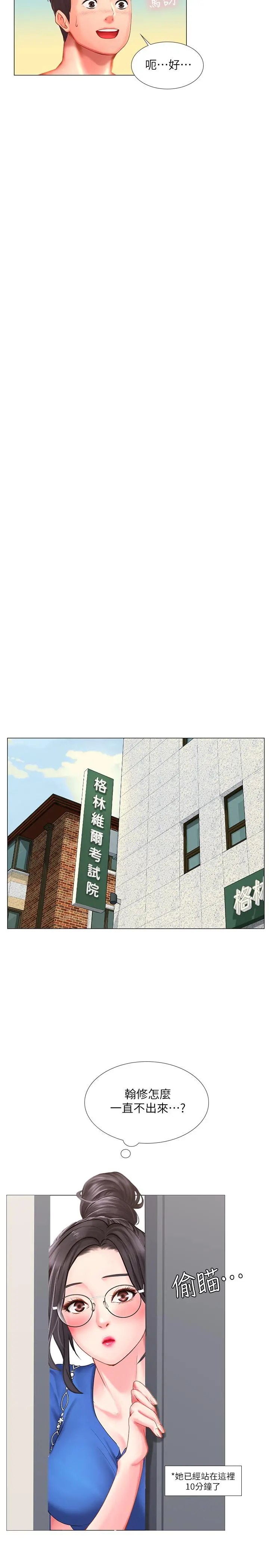享乐补习街 - 第36话-亲身授课 - page 30