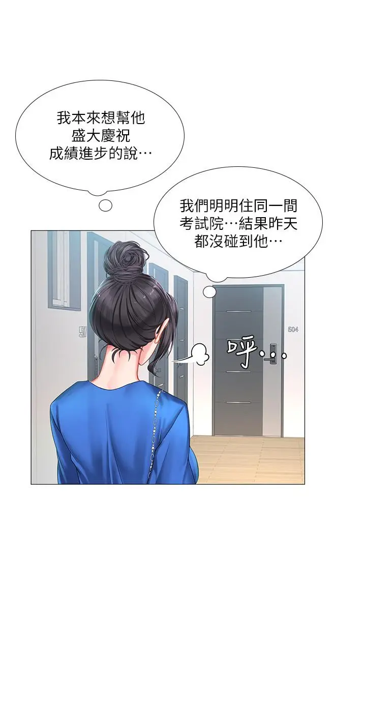 享乐补习街 - 第36话-亲身授课 - page 31
