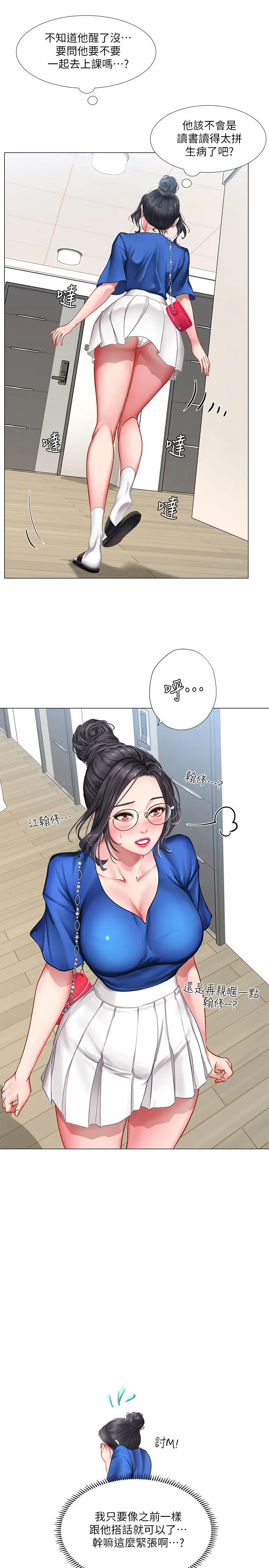享乐补习街 - 第36话-亲身授课 - page 32