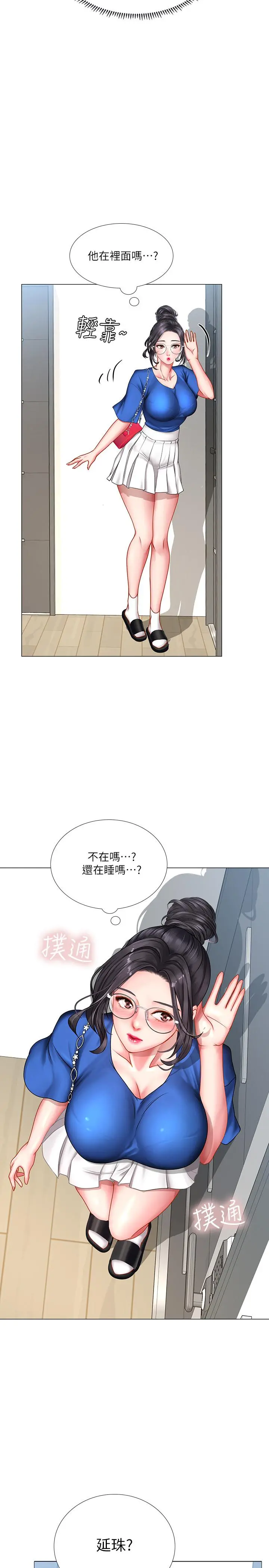 享乐补习街 - 第36话-亲身授课 - page 33
