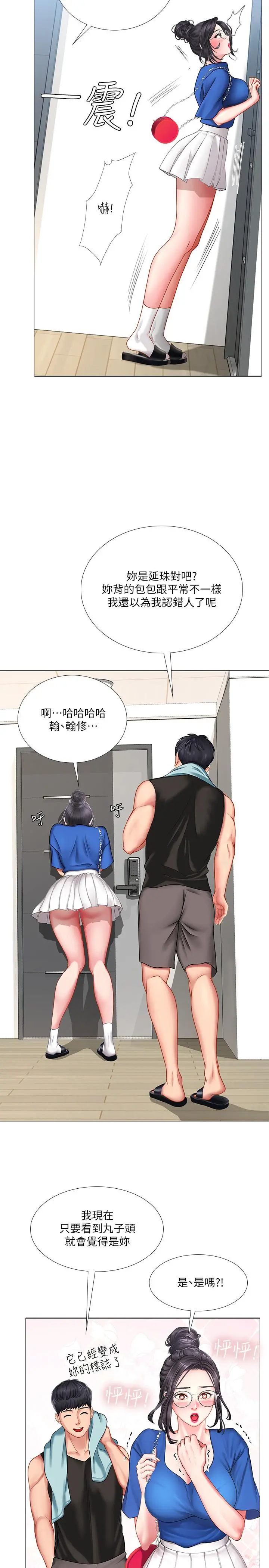 享乐补习街 - 第36话-亲身授课 - page 34