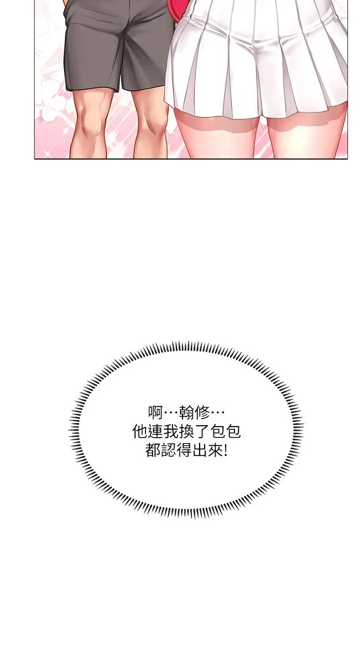 享乐补习街 - 第36话-亲身授课 - page 35