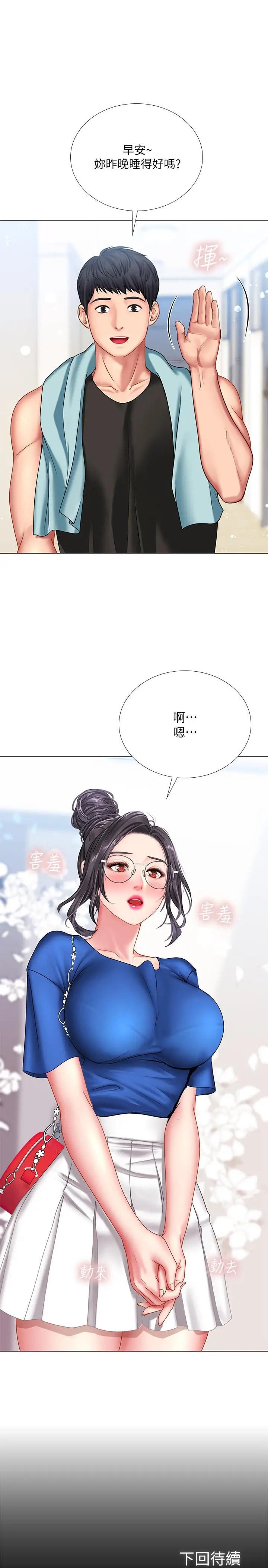 享乐补习街 - 第36话-亲身授课 - page 36