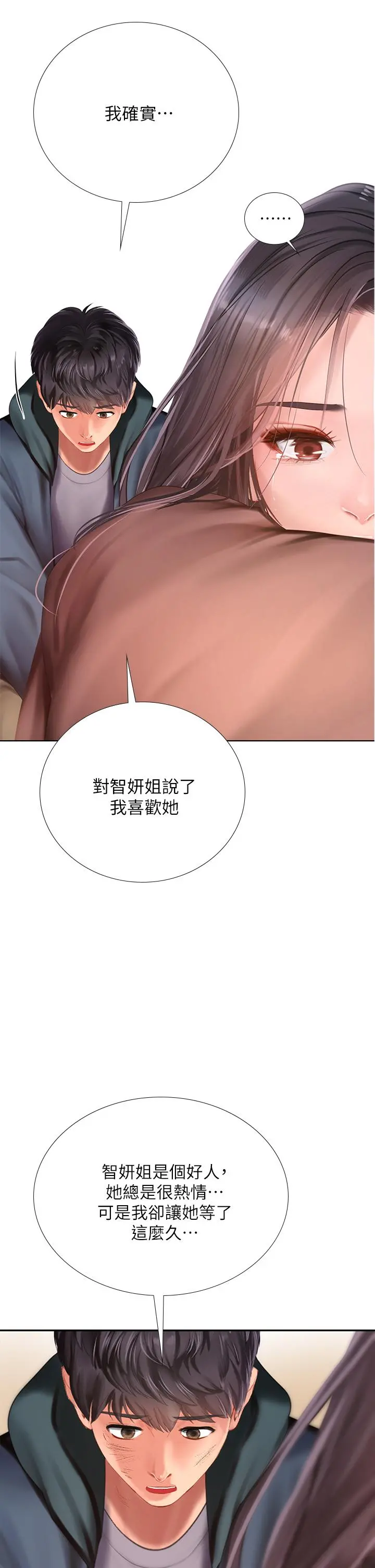 享乐补习街 - 第101话-最终话-我会好好爱你 - page 2